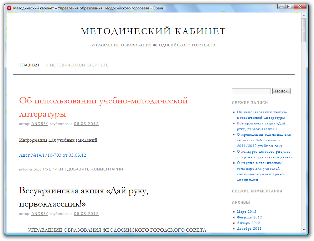 Скриншот сайт Методического кабинета управления образования Феодосийского городского совета