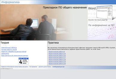 Интранет-сайт для обучения информатике